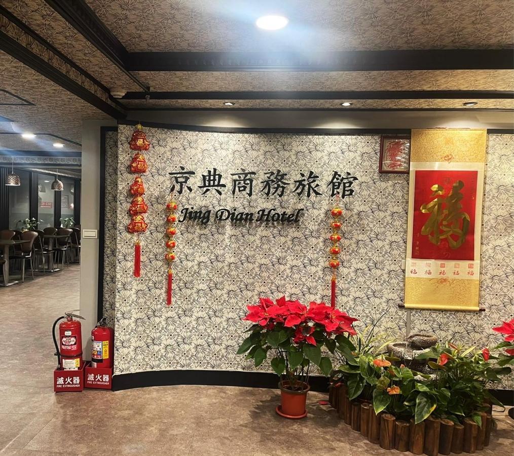 Jing Dian Business Hotel Taoyuan Exterior foto